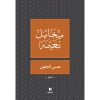 <div class="anwr-bk-title">همس الجفون </div><div class="anwr-bk-auth">  تأليف: ميخائيل نعيمة</div>