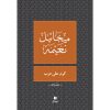 <div class="anwr-bk-title">كرم على درب</div><div class="anwr-bk-auth">  تأليف: ميخائيل نعيمة</div>