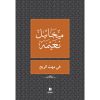 <div class="anwr-bk-title">في مهب الريح </div><div class="anwr-bk-auth">  تأليف: ميخائيل نعيمة</div>