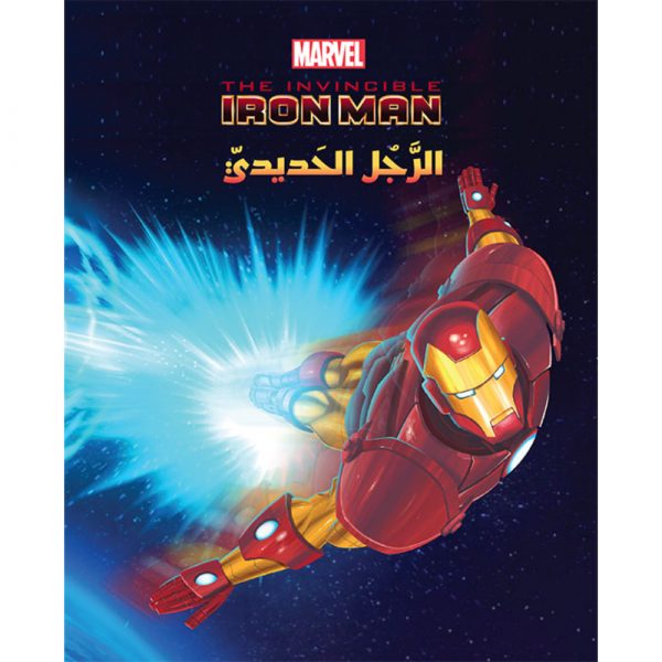 <div class="anwr-bk-title">The Invincible IRON MAN - الرجل الحديدي</div><div class="anwr-bk-auth">  تأليف: MARVEL</div>