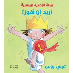 <div class="anwr-bk-title">أريد أن أفوز!</div><div class="anwr-bk-auth">  تأليف: توني روس</div>