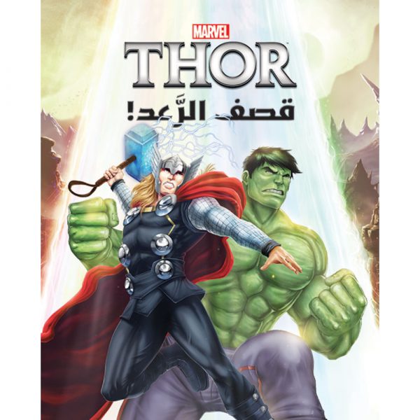 <div class="anwr-bk-title">THOR - قصف الرعد</div><div class="anwr-bk-auth">  تأليف: MARVEL</div>
