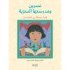 <div class="anwr-bk-title">نسرين ومدرستها السرية - قصة حقيقية من أفغانستان</div><div class="anwr-bk-auth">  تأليف: جانيت وينتر</div>