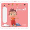 <div class="anwr-bk-title">الجسم</div><div class="anwr-bk-auth">  تأليف: مجموعة مؤلفين</div>