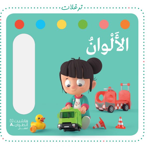 <div class="anwr-bk-title">الالوان</div><div class="anwr-bk-auth">  تأليف: مجموعة مؤلفين</div>