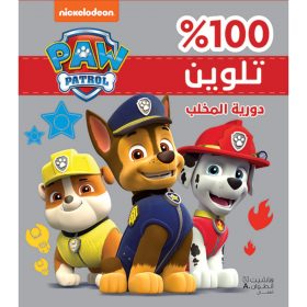 <div class="anwr-bk-title">دورية المخلب - تلوين - غلاف برّاق  </div><div class="anwr-bk-auth">  تأليف: Nickelodeon</div>