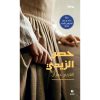 <div class="anwr-bk-title">حصن الزيدي</div><div class="anwr-bk-auth">  تأليف: الغربي عمران</div>