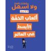 <div class="anwr-bk-title">ألعاب الخفّة الأبسط في العالم</div><div class="anwr-bk-auth">  تأليف: مجموعة مؤلفين</div>