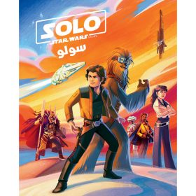 <div class="anwr-bk-title">Star Wars - سولو</div><div class="anwr-bk-auth">  تأليف: Disney - Lucasfilm</div>