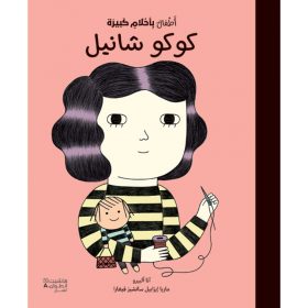 <div class="anwr-bk-title">أطفال بأحلام كبيرة - كوكو شانيل</div><div class="anwr-bk-auth">  تأليف: اليزا مونسو - ماريا ايزابيل سانشيز فيغارا</div>