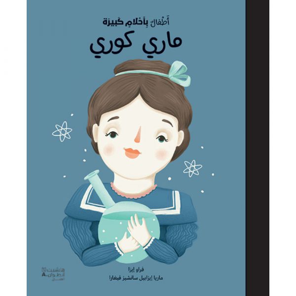 <div class="anwr-bk-title">أطفال بأحلام كبيرة - ماري كوري</div><div class="anwr-bk-auth">  تأليف: اليزا مونسو - ماريا ايزابيل سانشيز فيغارا</div>