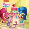 <div class="anwr-bk-title">مغامرات لؤلؤة والماسة - أطيب الحلوى</div><div class="anwr-bk-auth">  تأليف: Nickelodeon</div>