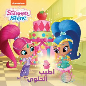 <div class="anwr-bk-title">مغامرات لؤلؤة والماسة - أطيب الحلوى</div><div class="anwr-bk-auth">  تأليف: Nickelodeon</div>