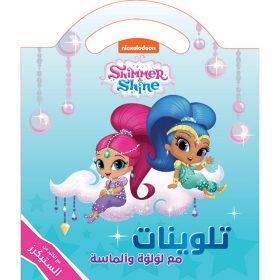 <div class="anwr-bk-title">مع لؤلؤة وألماسة - تلوينات مع الكثير من الستيكرز</div><div class="anwr-bk-auth">  تأليف: Nickelodeon</div>
