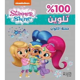 <div class="anwr-bk-title">حفلة الالوان - تلوين - غلاف برّاق </div><div class="anwr-bk-auth">  تأليف: Nickelodeon</div>