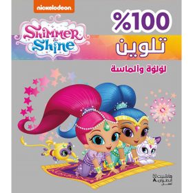 <div class="anwr-bk-title">لؤلؤة وألماسة - تلوين - غلاف برّاق </div><div class="anwr-bk-auth">  تأليف: Nickelodeon</div>