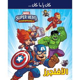 <div class="anwr-bk-title">Super Hero Adventures - الأفنجرز</div><div class="anwr-bk-auth">  تأليف: MARVEL</div>