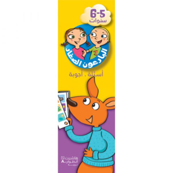 <div class="anwr-bk-title">البارعون الصغار - أسئلة أجوبة (5-6 سنوات) - مع علبة</div><div class="anwr-bk-auth">  تأليف: مجموعة مؤلفين</div>