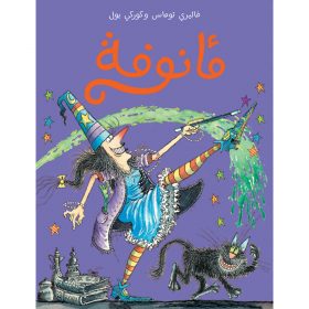 <div class="anwr-bk-title">مأنوفة</div><div class="anwr-bk-auth">  تأليف: فاليري توماس وكوركي بول</div>