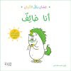 <div class="anwr-bk-title">غسان بكل الألوان - أنا خائف</div><div class="anwr-bk-auth">  تأليف: أوريلي تشين</div>