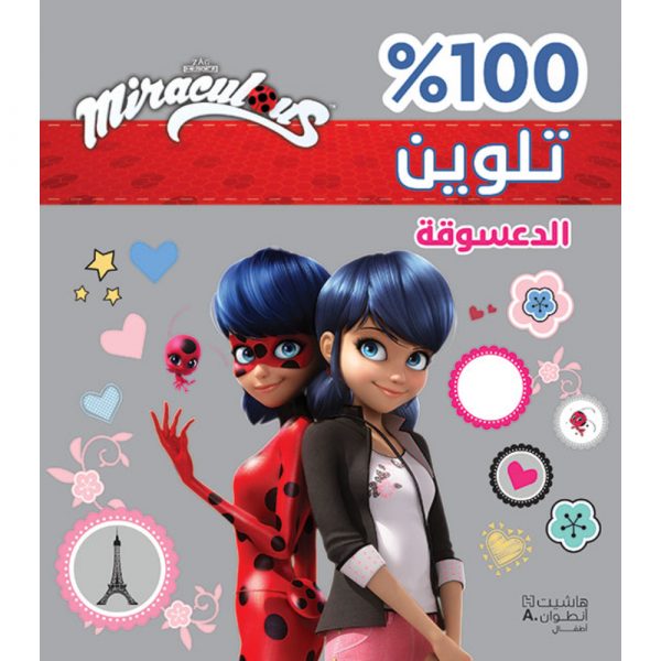 <div class="anwr-bk-title">الدعسوقة - Miraculous - تلوين - غلاف برّاق </div><div class="anwr-bk-auth">  تأليف: Miraculous</div>