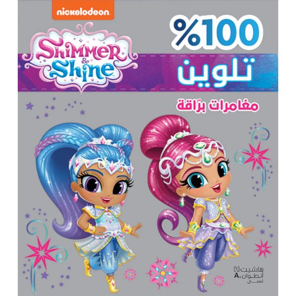 <div class="anwr-bk-title">مغامرات برّاقة - تلوين - غلاف برّاق </div><div class="anwr-bk-auth">  تأليف: Nickelodeon</div>