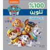 <div class="anwr-bk-title">الى المغامرة - تلوين - غلاف برّاق </div><div class="anwr-bk-auth">  تأليف: Nickelodeon</div>