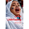 <div class="anwr-bk-title">غضب وكنداكات</div><div class="anwr-bk-auth">  تأليف: أمير تاج السر</div>