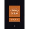 <div class="anwr-bk-title">من وحي المسيح </div><div class="anwr-bk-auth">  تأليف: ميخائيل نعيمة</div>