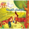 <div class="anwr-bk-title">الحصان غيمة</div><div class="anwr-bk-auth">  تأليف: الياس زغيب</div>