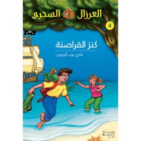 <div class="anwr-bk-title">كنز القراصنة - 4</div><div class="anwr-bk-auth">  تأليف: ماري بوب أوزبورن</div>