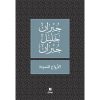 <div class="anwr-bk-title">الارواح المتمردة </div><div class="anwr-bk-auth">  تأليف: جبران خليل جبران</div>