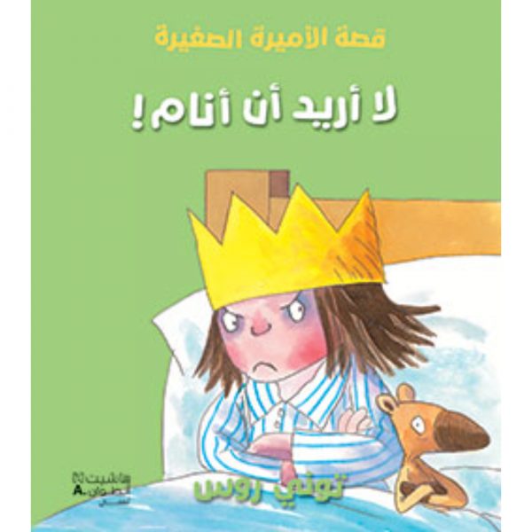 <div class="anwr-bk-title">لا أريد أن أنام!</div><div class="anwr-bk-auth">  تأليف: توني روس</div>