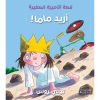 <div class="anwr-bk-title">أريد ماما</div><div class="anwr-bk-auth">  تأليف: توني روس</div>