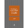 <div class="anwr-bk-title">البيادر </div><div class="anwr-bk-auth">  تأليف: ميخائيل نعيمة</div>