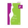 <div class="anwr-bk-title">مئة رسالة حبّ </div><div class="anwr-bk-auth">  تأليف: نزار قباني</div>
