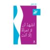 <div class="anwr-bk-title">اشهد ان لا امرأة الا انت</div><div class="anwr-bk-auth">  تأليف: نزار قباني</div>