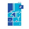 <div class="anwr-bk-title">الرسم بالكلمات</div><div class="anwr-bk-auth">  تأليف: نزار قباني</div>