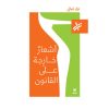 <div class="anwr-bk-title">اشعار خارجة على القانون</div><div class="anwr-bk-auth">  تأليف: نزار قباني</div>