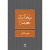 <div class="anwr-bk-title">اليوم الاخير </div><div class="anwr-bk-auth">  تأليف: ميخائيل نعيمة</div>