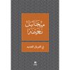 <div class="anwr-bk-title">في الغربال الجديد</div><div class="anwr-bk-auth">  تأليف: ميخائيل نعيمة</div>