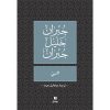 <div class="anwr-bk-title">النبي - طبعة جديدة (ترجمة ميخائيل نعيمة)</div><div class="anwr-bk-auth">  تأليف: جبران خليل جبران</div>