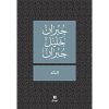 <div class="anwr-bk-title">التائه</div><div class="anwr-bk-auth">  تأليف: جبران خليل جبران</div>