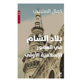 <div class="anwr-bk-title">بلاد الشام في العصور الاسلامية</div><div class="anwr-bk-auth">  تأليف: كمال الصليبي</div>