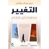 <div class="anwr-bk-title">التغيير عندما يتغير كل شيء غير كل شيء</div><div class="anwr-bk-auth">  تأليف: نيل دونالد والش</div>