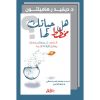 <div class="anwr-bk-title">هل حياتك مخطط لها</div><div class="anwr-bk-auth">  تأليف: ديفيد هاميلتون</div>