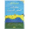 <div class="anwr-bk-title">معجزات العصر الحديث  </div><div class="anwr-bk-auth"> تأليف: لويز هاي</div>