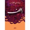 <div class="anwr-bk-title">الشغف</div><div class="anwr-bk-auth">  تأليف: بربارة دي انجليس</div>