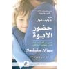 <div class="anwr-bk-title">حضور الأبوة</div><div class="anwr-bk-auth">  تأليف: سوزان ستيفلمان</div>