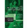 <div class="anwr-bk-title">تقنيات البرمجة اللغوية العصبية في مجال معالجة الصعوبات التعلمية</div><div class="anwr-bk-auth">  تأليف: ايف لولوش وآلان تيري</div>